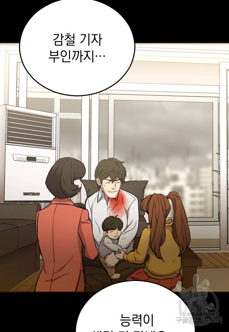 임기 첫날에 게이트가 열렸다 13화 71