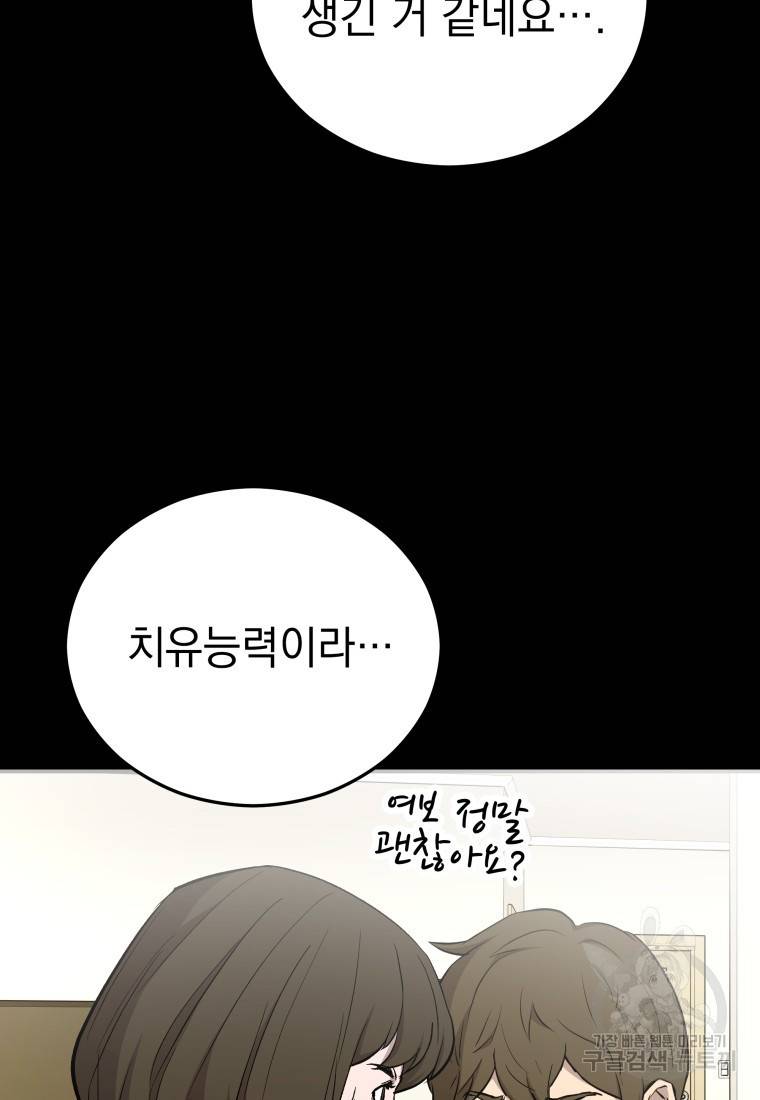 임기 첫날에 게이트가 열렸다 13화 72