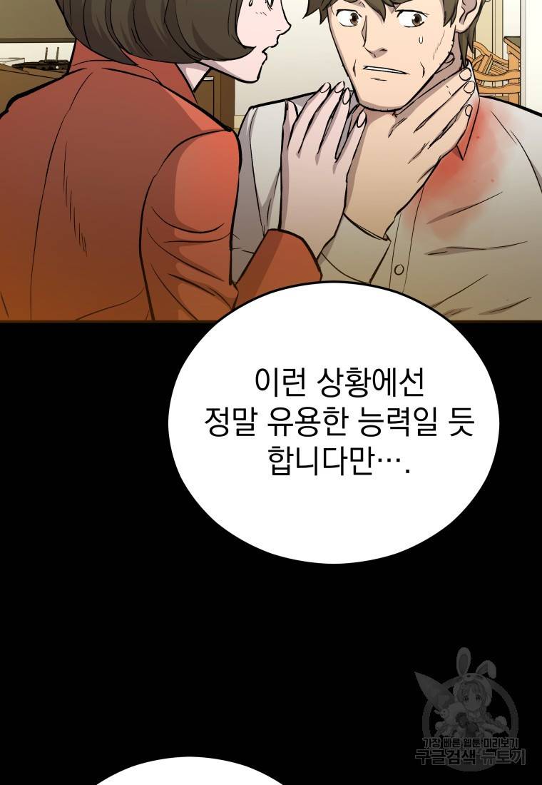임기 첫날에 게이트가 열렸다 13화 73