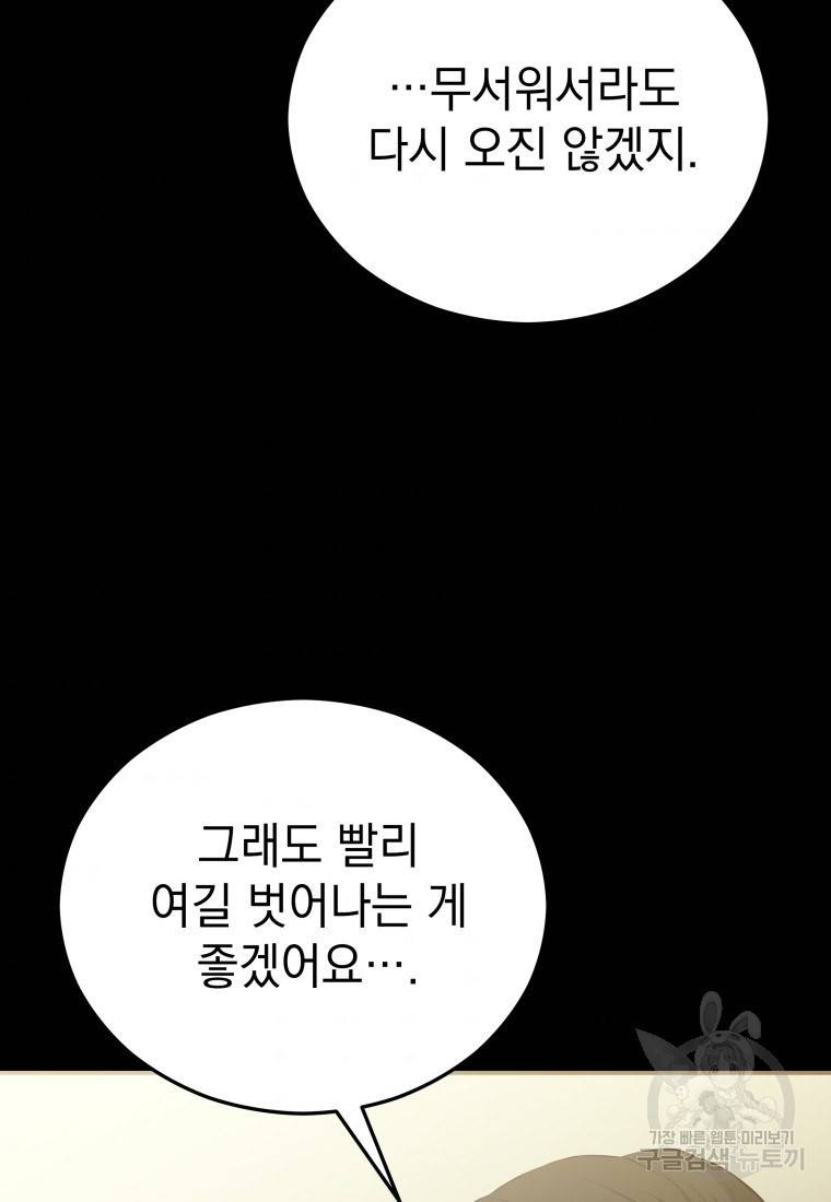 임기 첫날에 게이트가 열렸다 13화 75