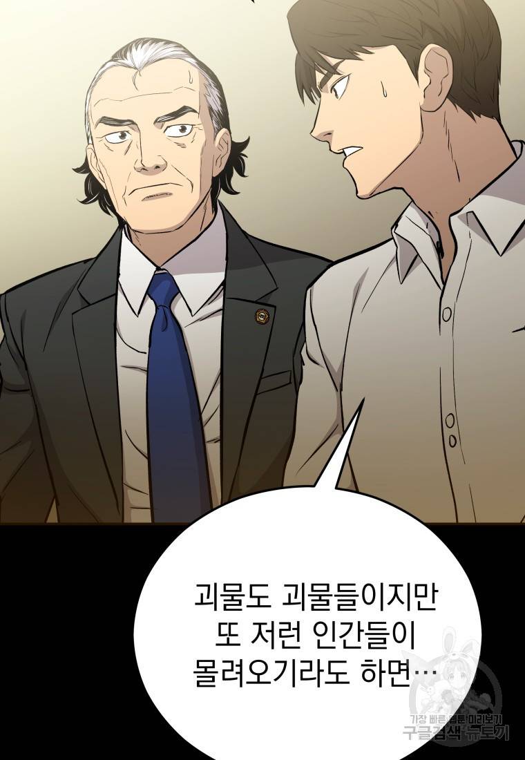 임기 첫날에 게이트가 열렸다 13화 76