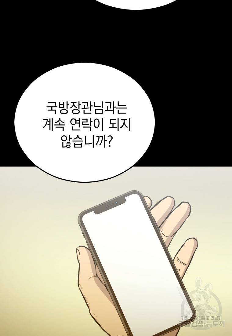임기 첫날에 게이트가 열렸다 13화 77