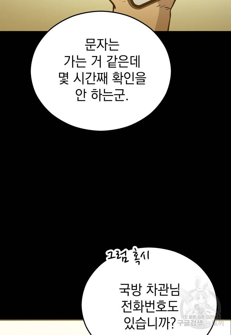 임기 첫날에 게이트가 열렸다 13화 78