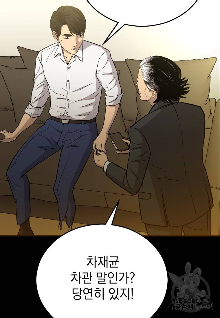 임기 첫날에 게이트가 열렸다 13화 79