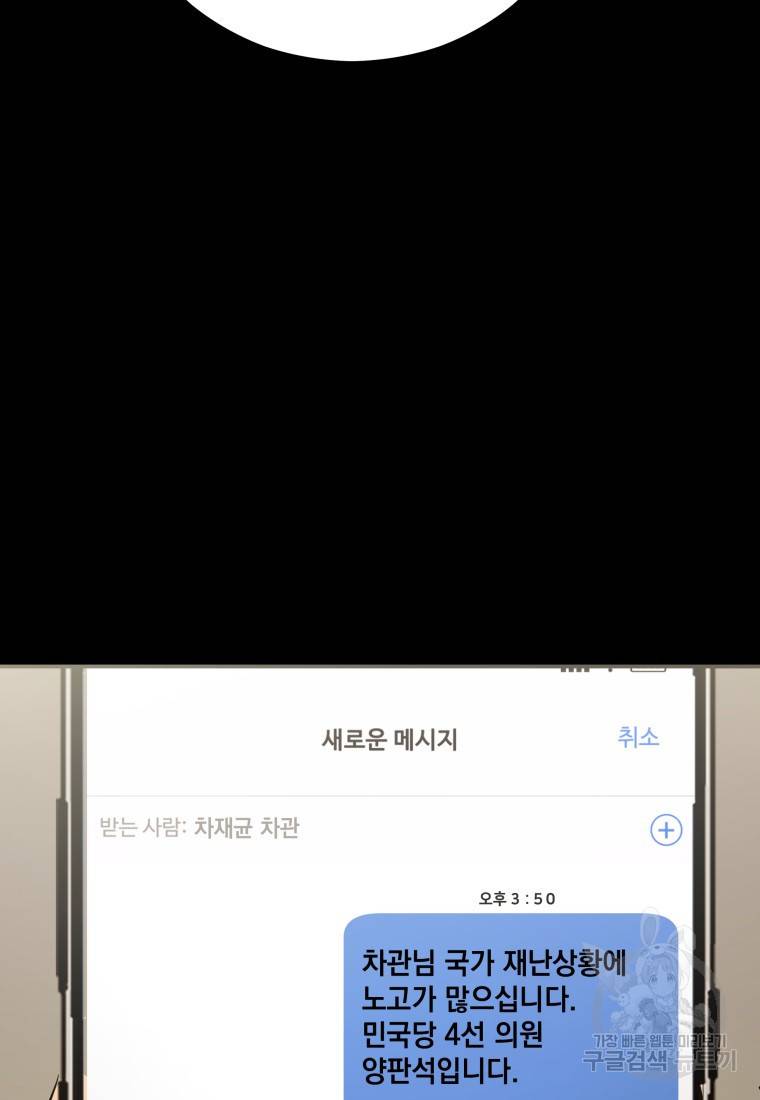 임기 첫날에 게이트가 열렸다 13화 80
