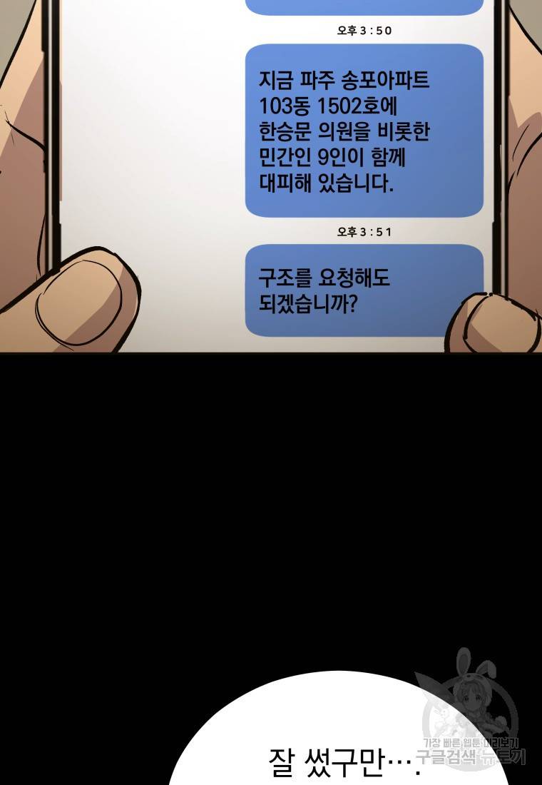임기 첫날에 게이트가 열렸다 13화 81