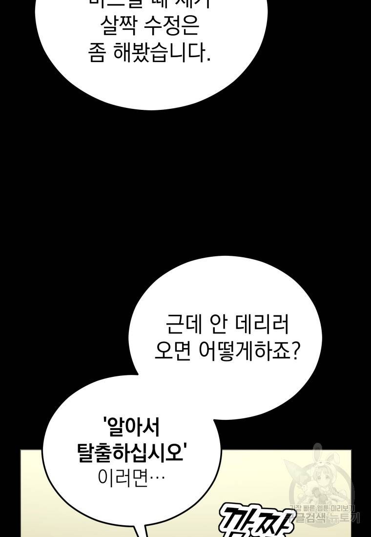 임기 첫날에 게이트가 열렸다 13화 83