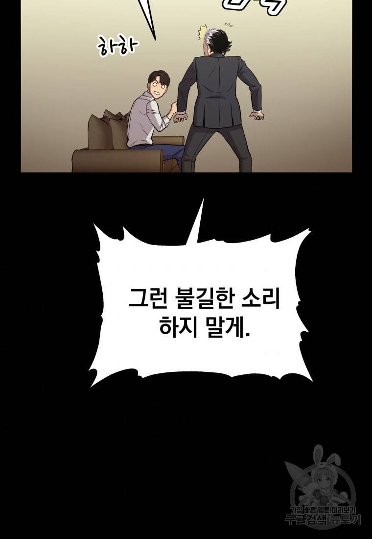 임기 첫날에 게이트가 열렸다 13화 84