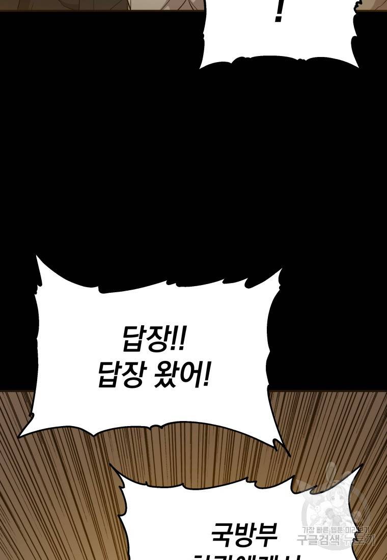 임기 첫날에 게이트가 열렸다 13화 86