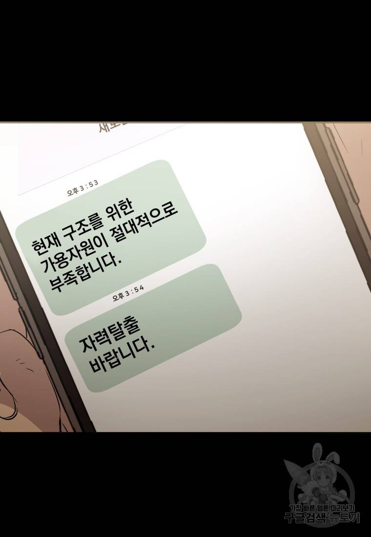 임기 첫날에 게이트가 열렸다 13화 88