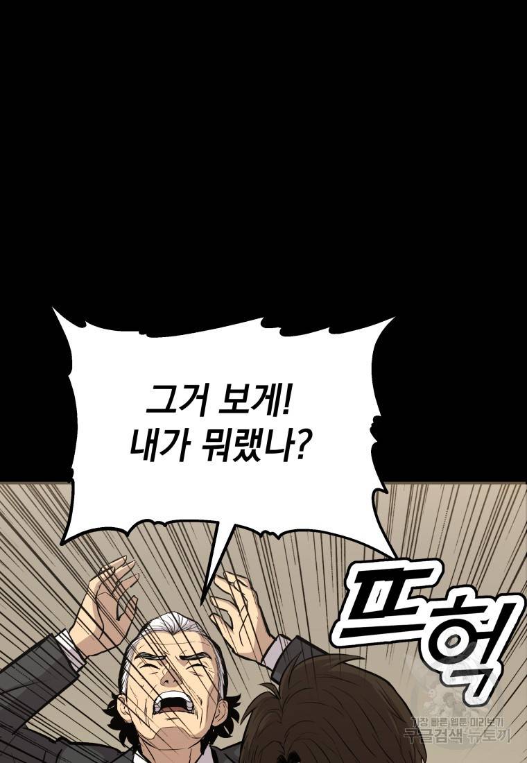 임기 첫날에 게이트가 열렸다 13화 89