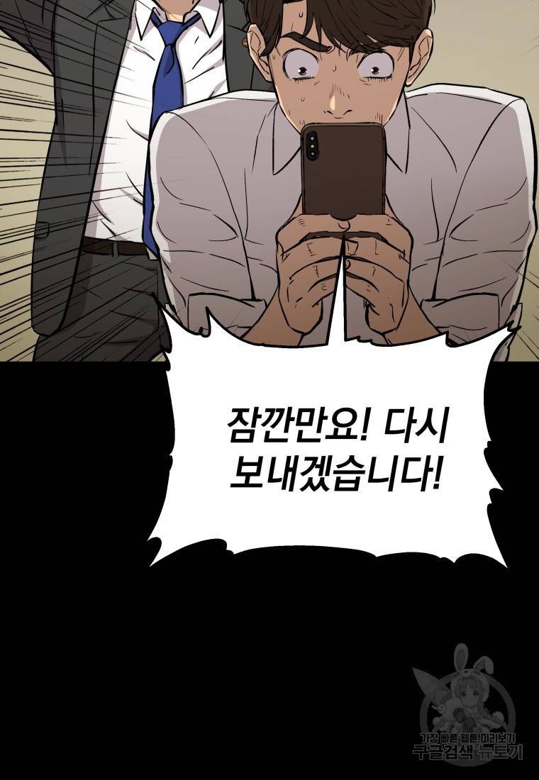 임기 첫날에 게이트가 열렸다 13화 90