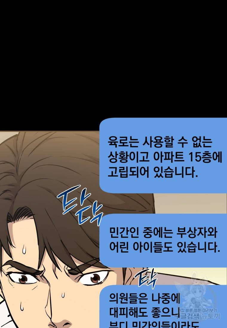 임기 첫날에 게이트가 열렸다 13화 91