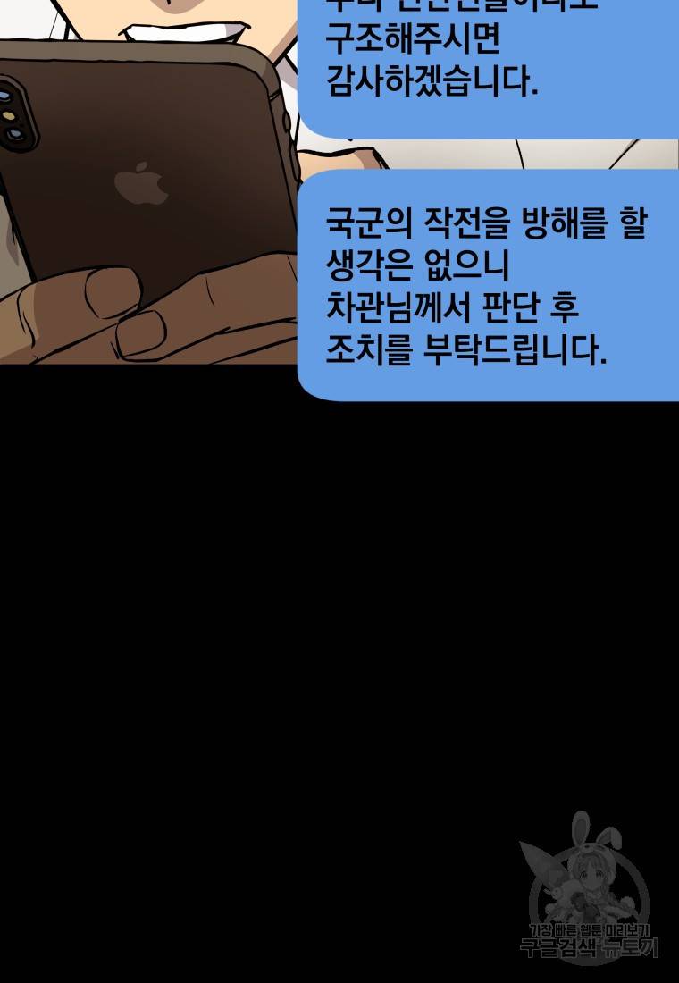 임기 첫날에 게이트가 열렸다 13화 92