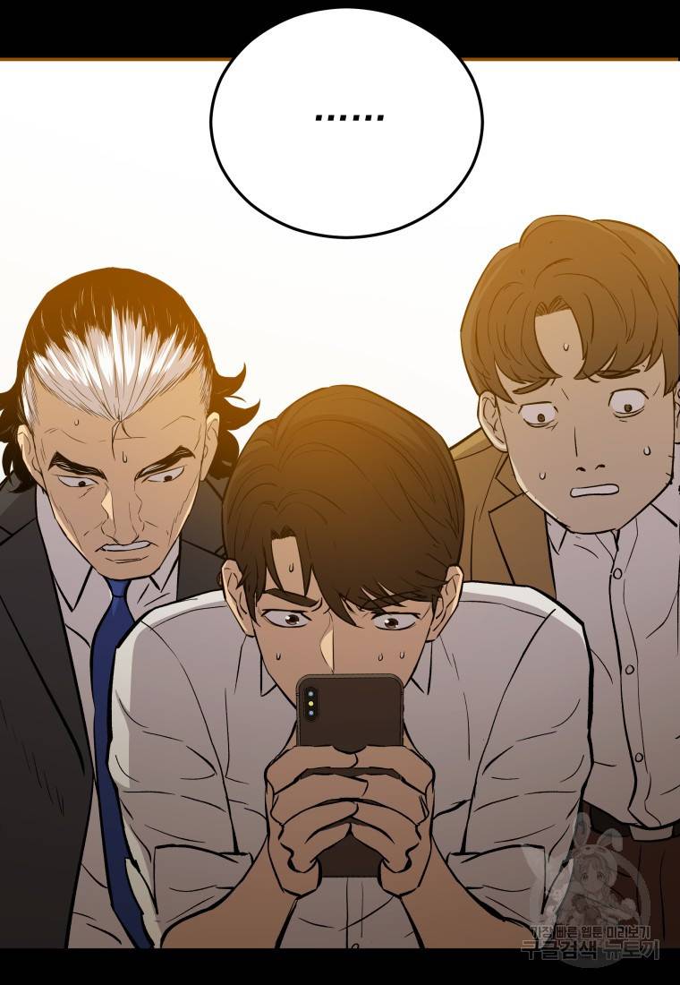 임기 첫날에 게이트가 열렸다 13화 93