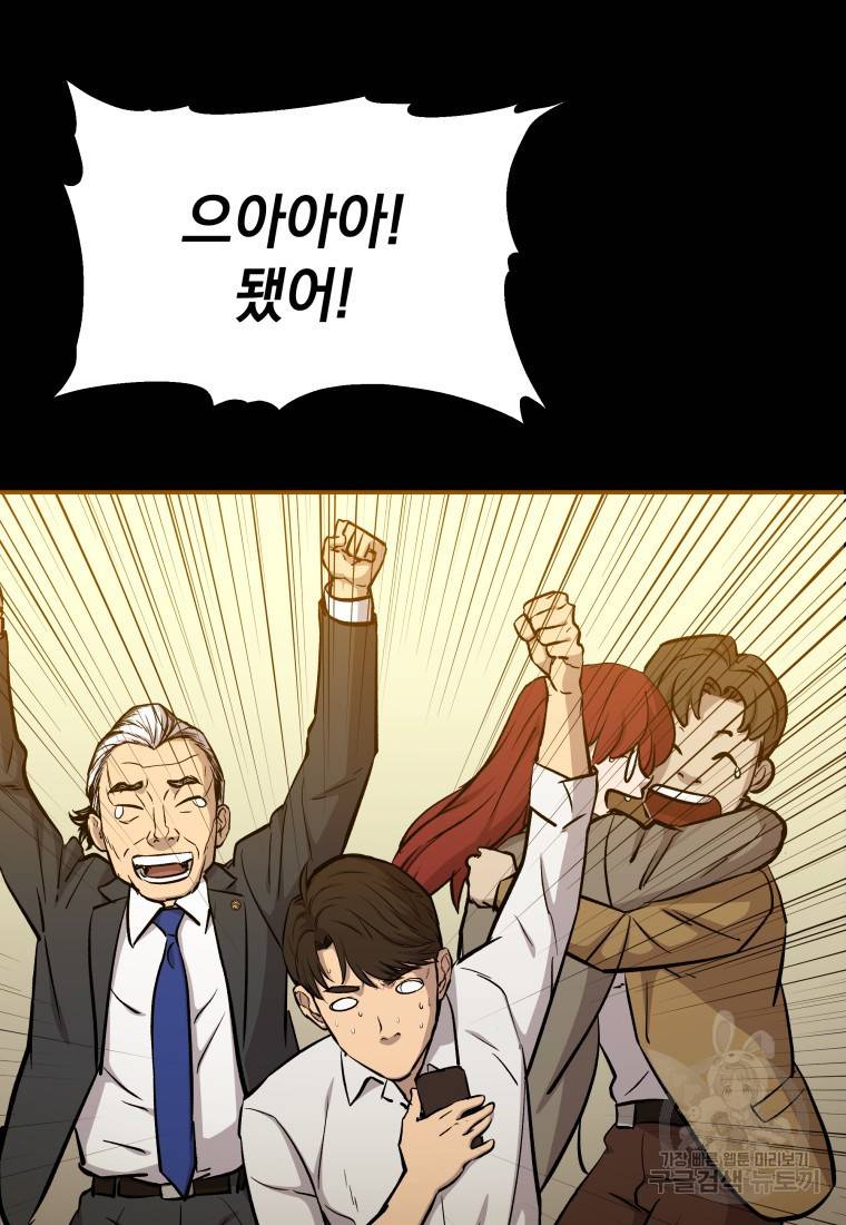 임기 첫날에 게이트가 열렸다 13화 96