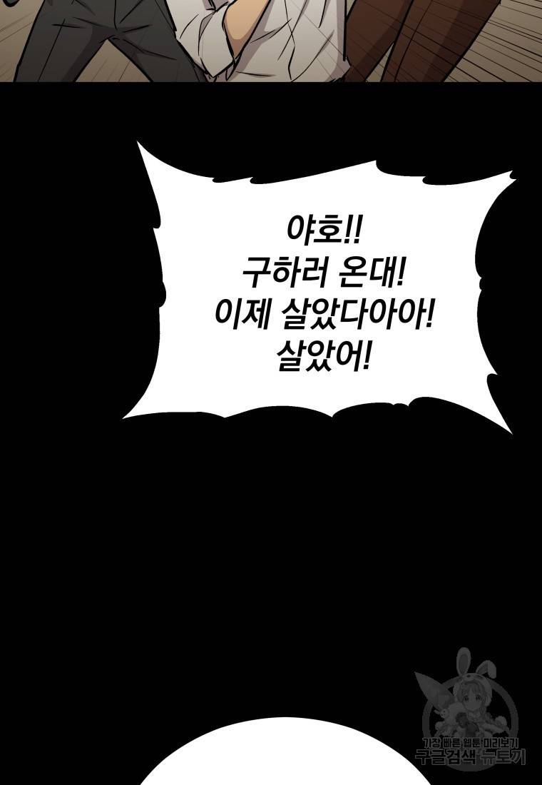 임기 첫날에 게이트가 열렸다 13화 97