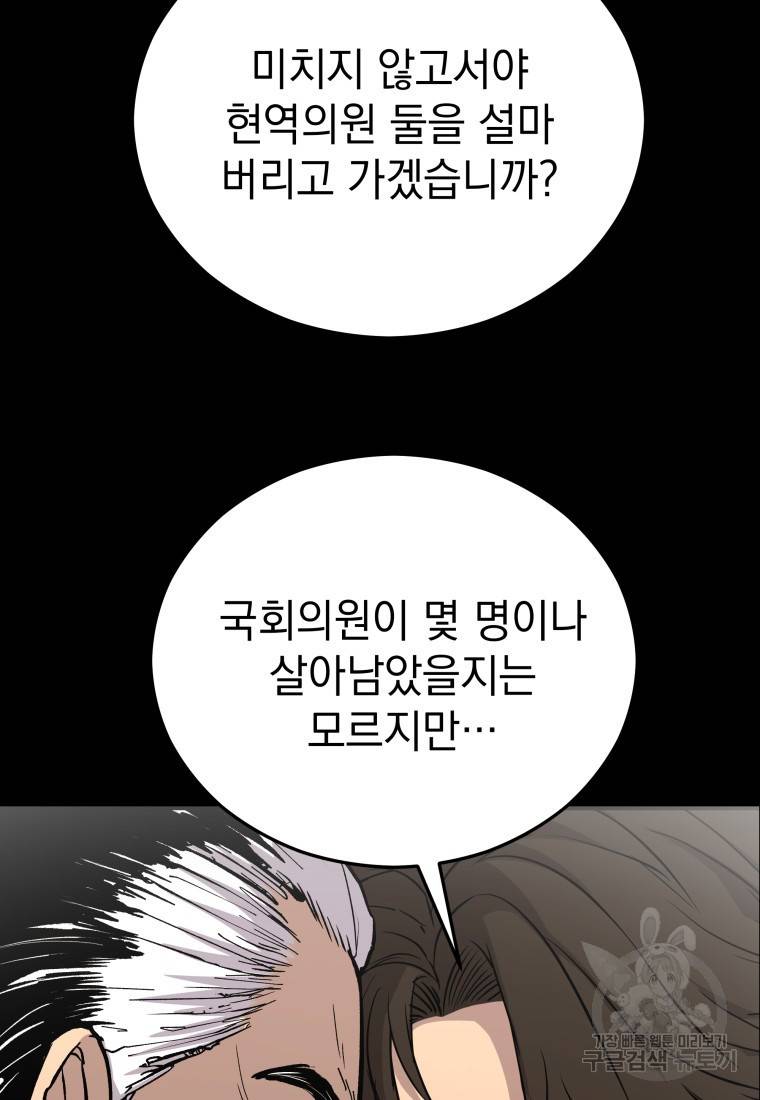 임기 첫날에 게이트가 열렸다 13화 99