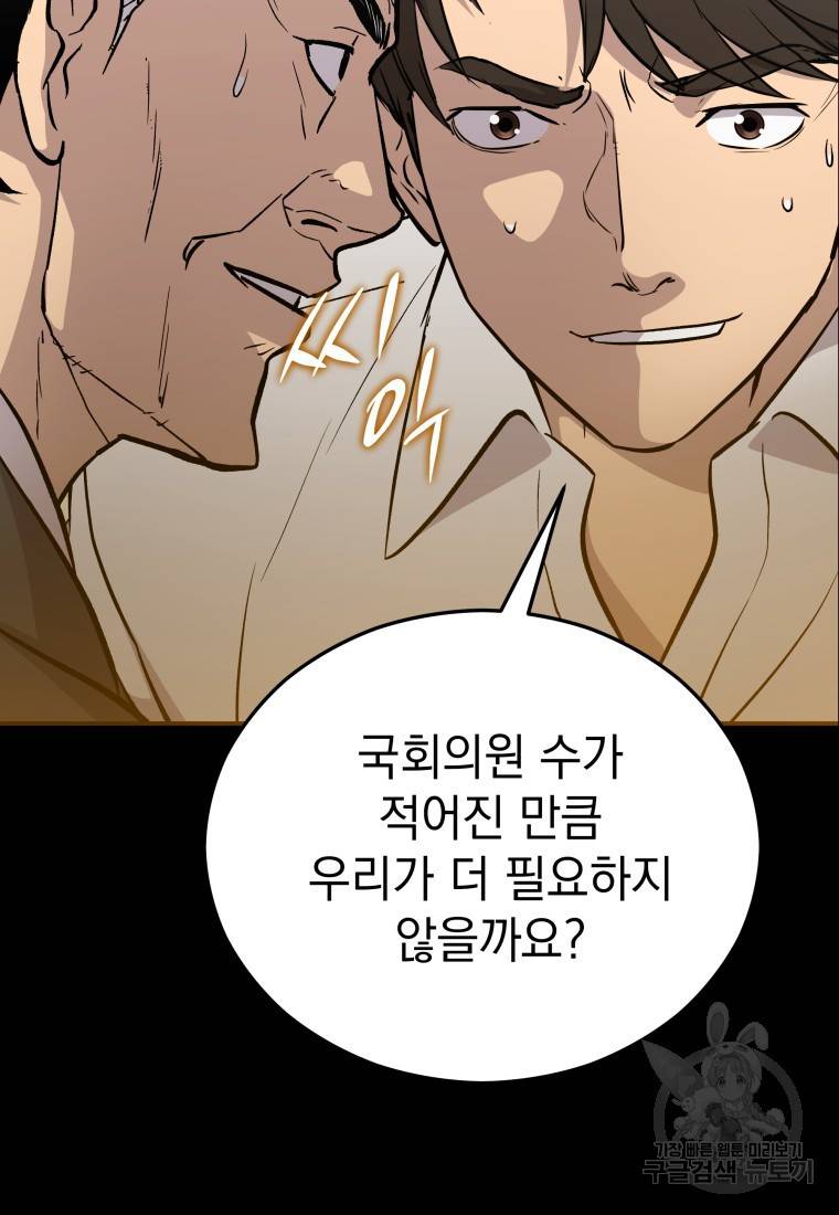 임기 첫날에 게이트가 열렸다 13화 100