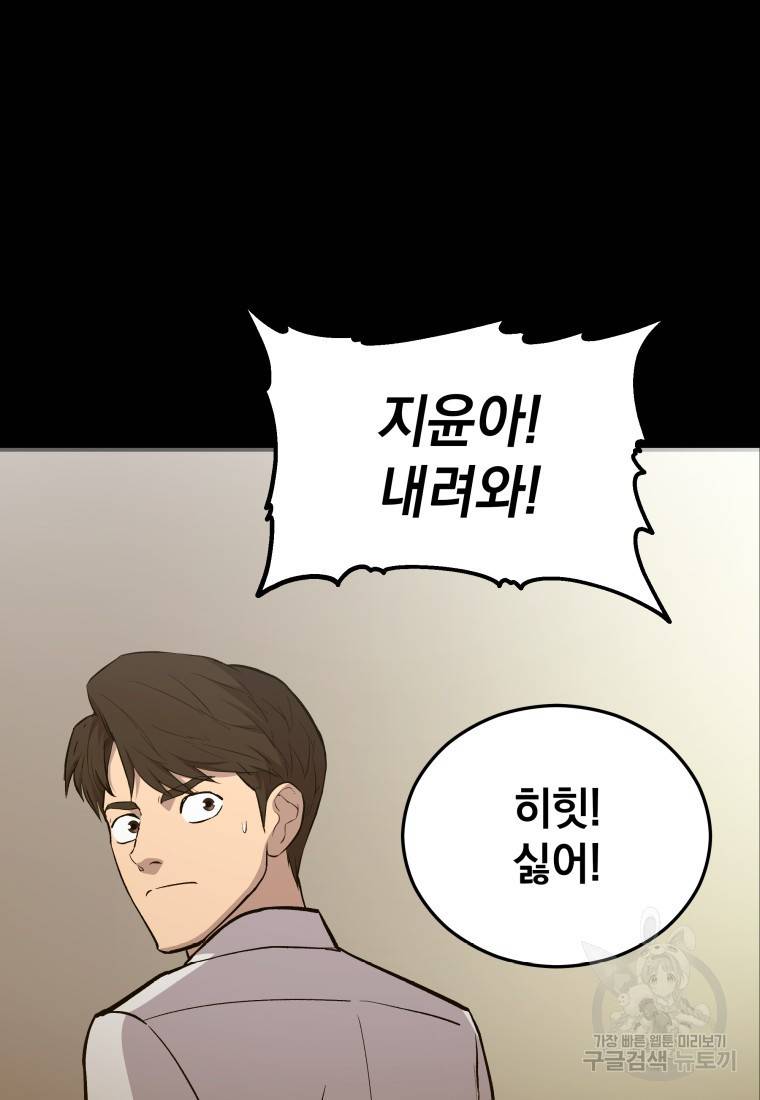 임기 첫날에 게이트가 열렸다 13화 101