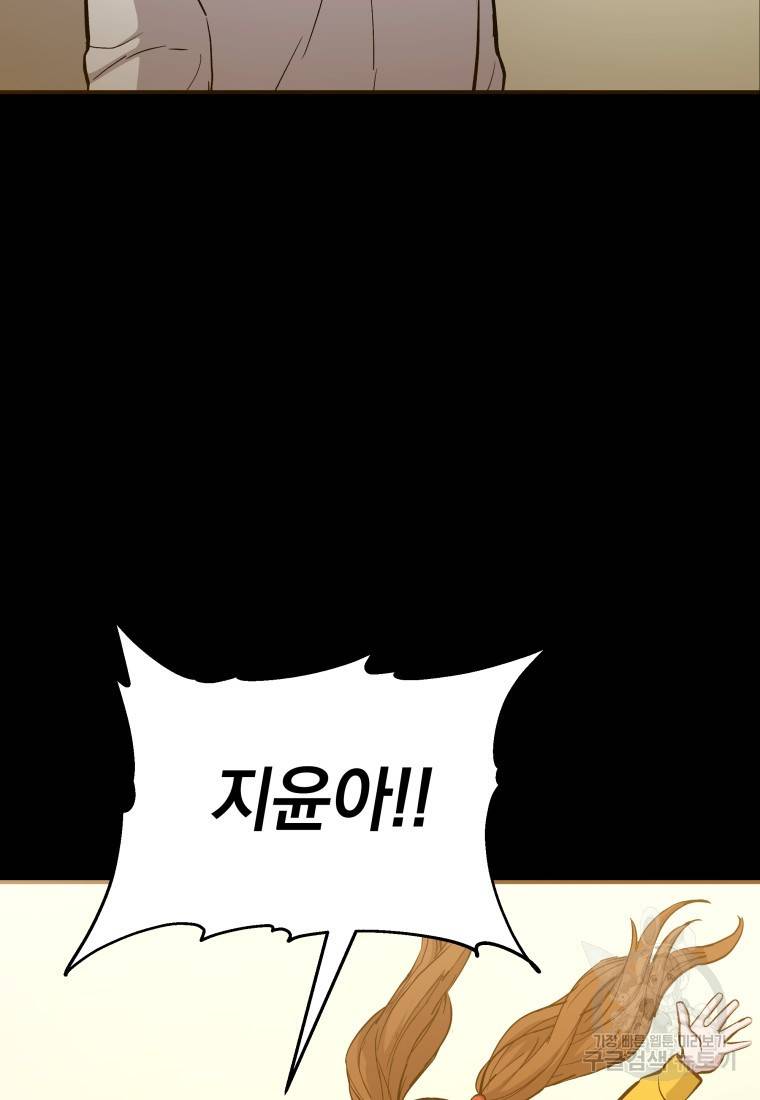 임기 첫날에 게이트가 열렸다 13화 102