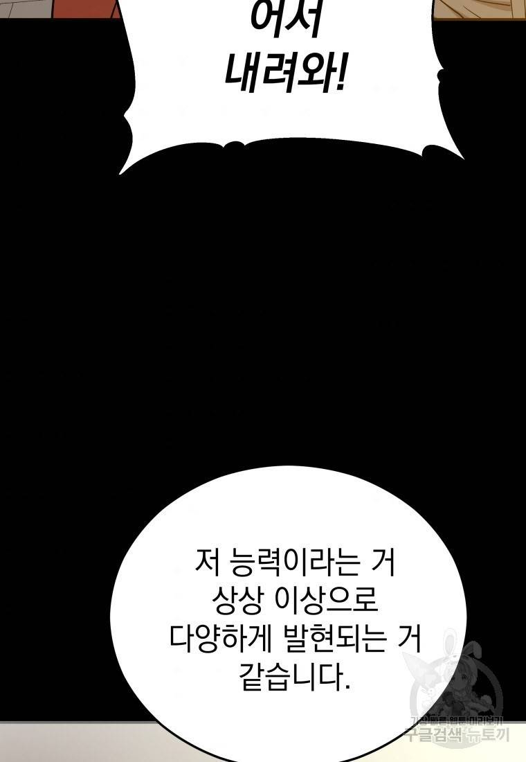 임기 첫날에 게이트가 열렸다 13화 104