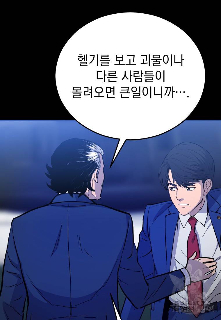임기 첫날에 게이트가 열렸다 13화 113