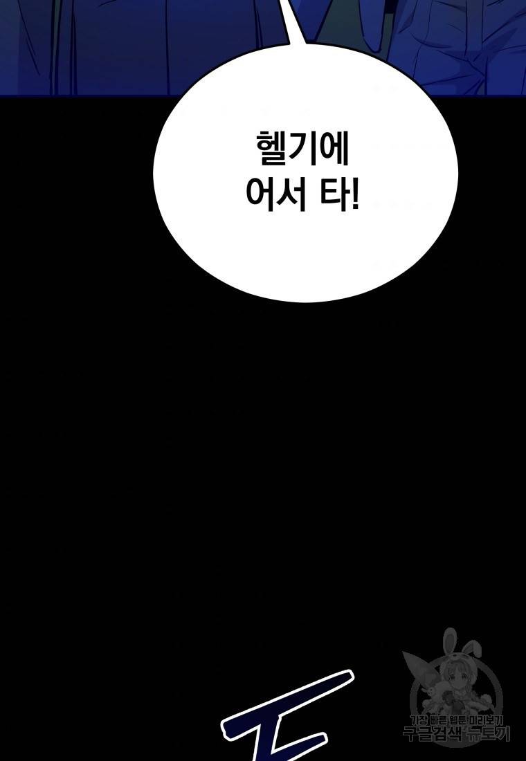 임기 첫날에 게이트가 열렸다 13화 114