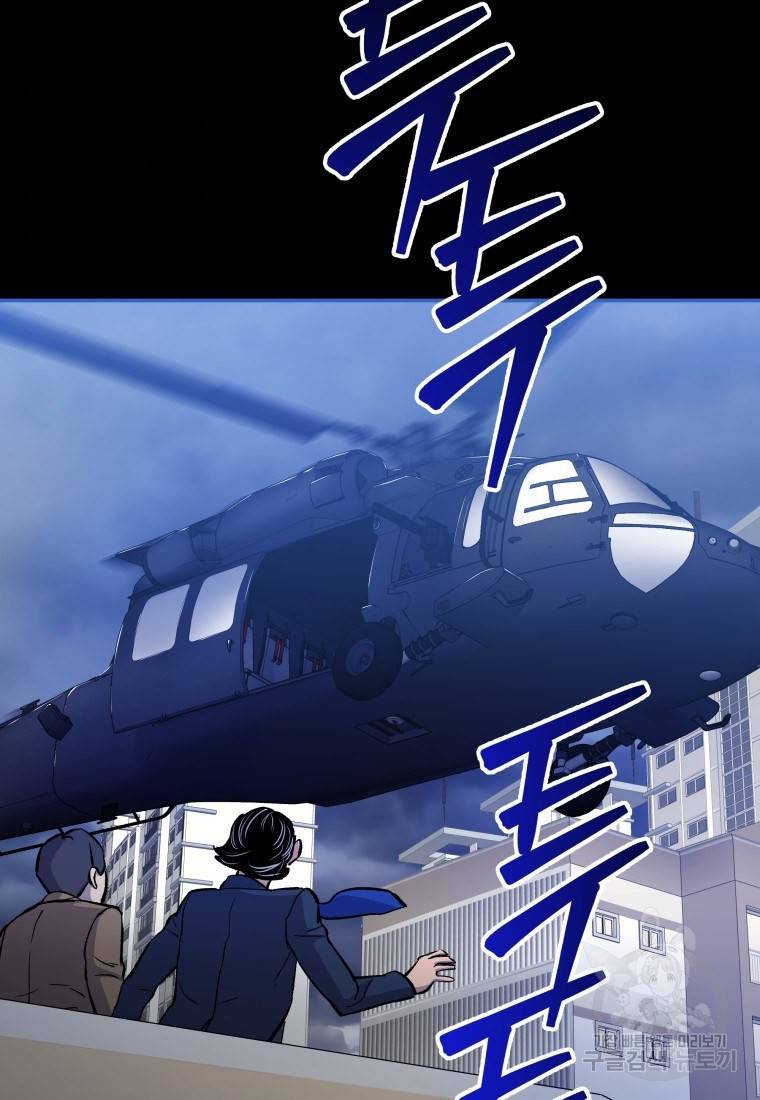 임기 첫날에 게이트가 열렸다 13화 115