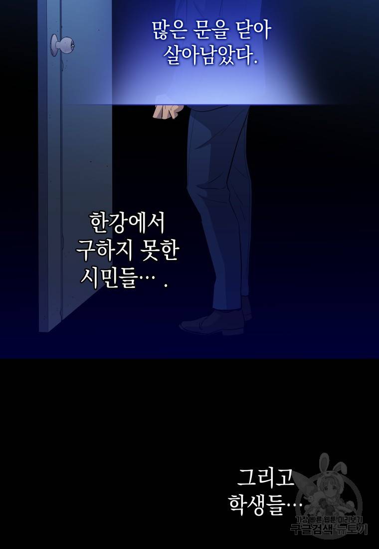 임기 첫날에 게이트가 열렸다 13화 121