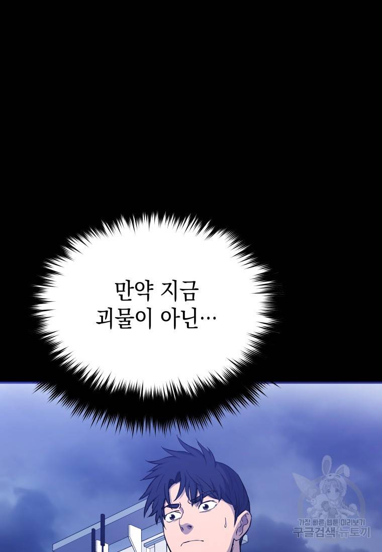 임기 첫날에 게이트가 열렸다 13화 122