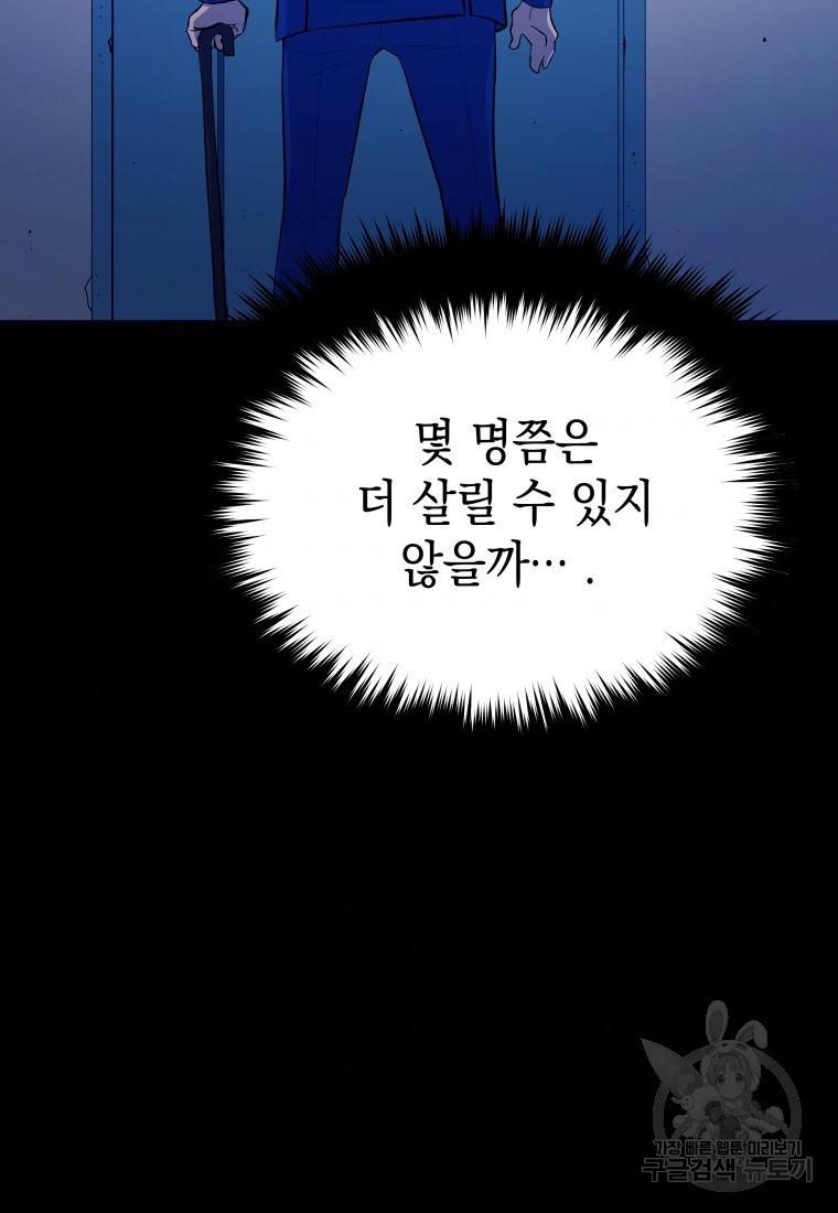 임기 첫날에 게이트가 열렸다 13화 125