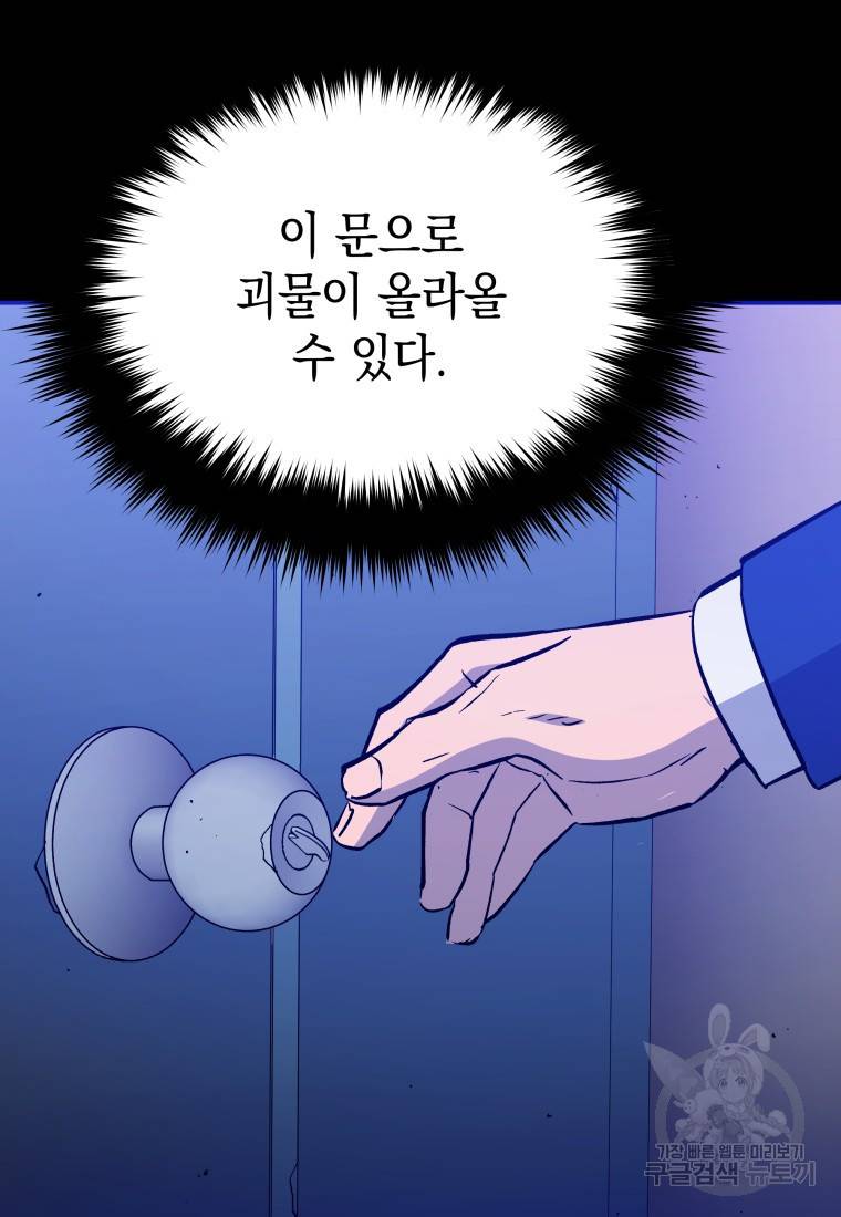 임기 첫날에 게이트가 열렸다 13화 126