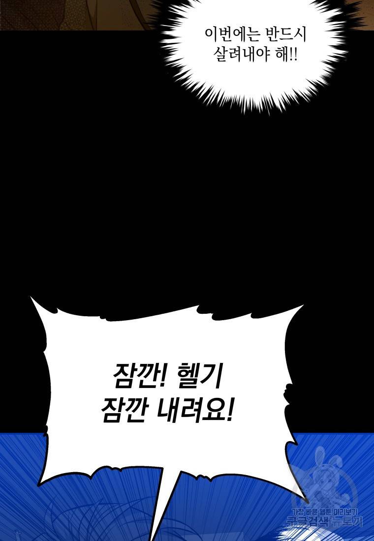 임기 첫날에 게이트가 열렸다 13화 143