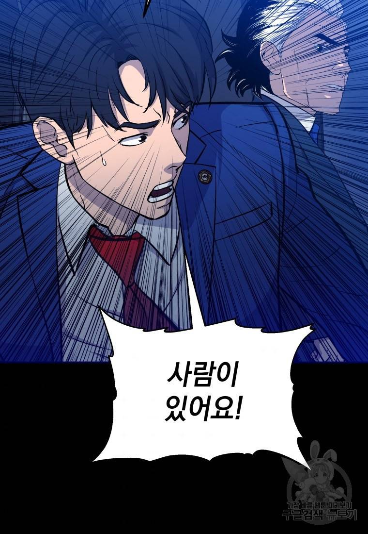 임기 첫날에 게이트가 열렸다 13화 144