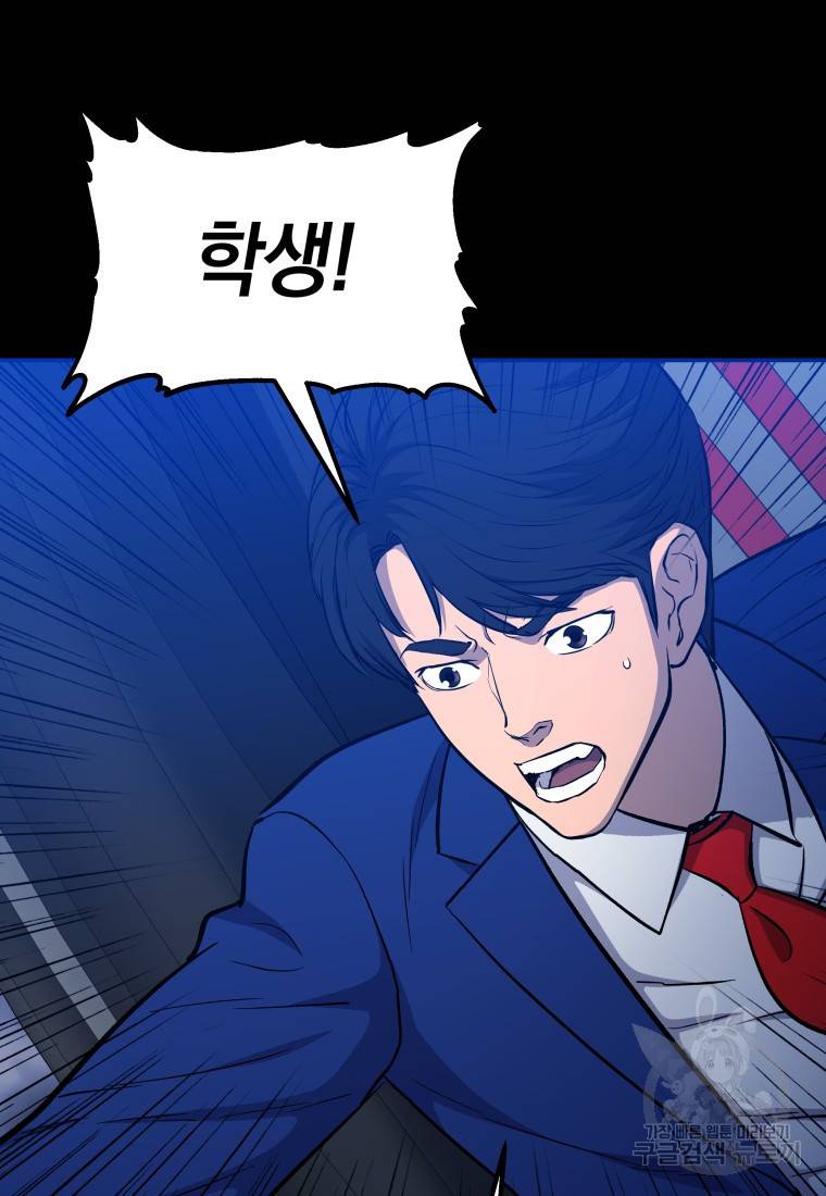 임기 첫날에 게이트가 열렸다 13화 149