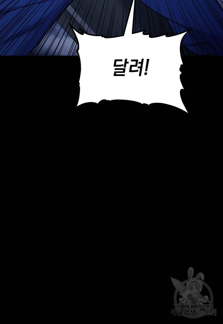 임기 첫날에 게이트가 열렸다 13화 150