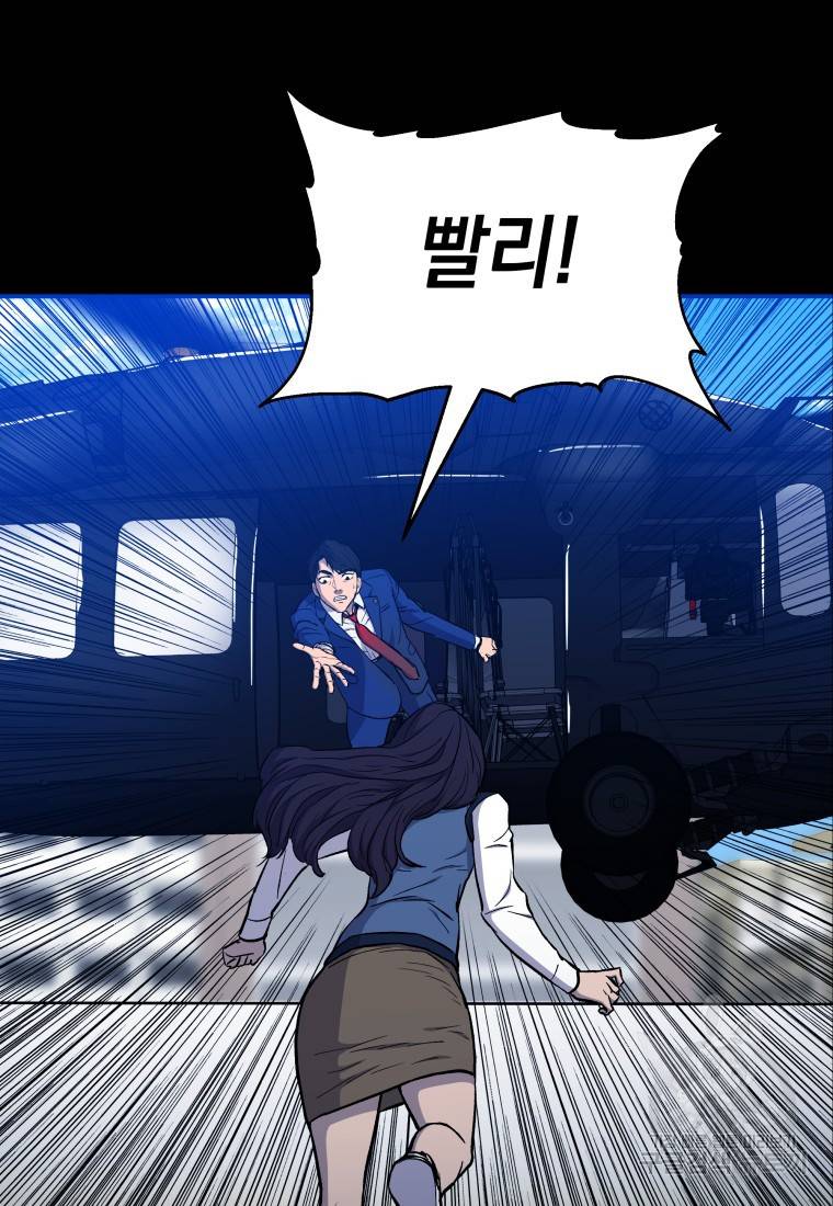 임기 첫날에 게이트가 열렸다 13화 153
