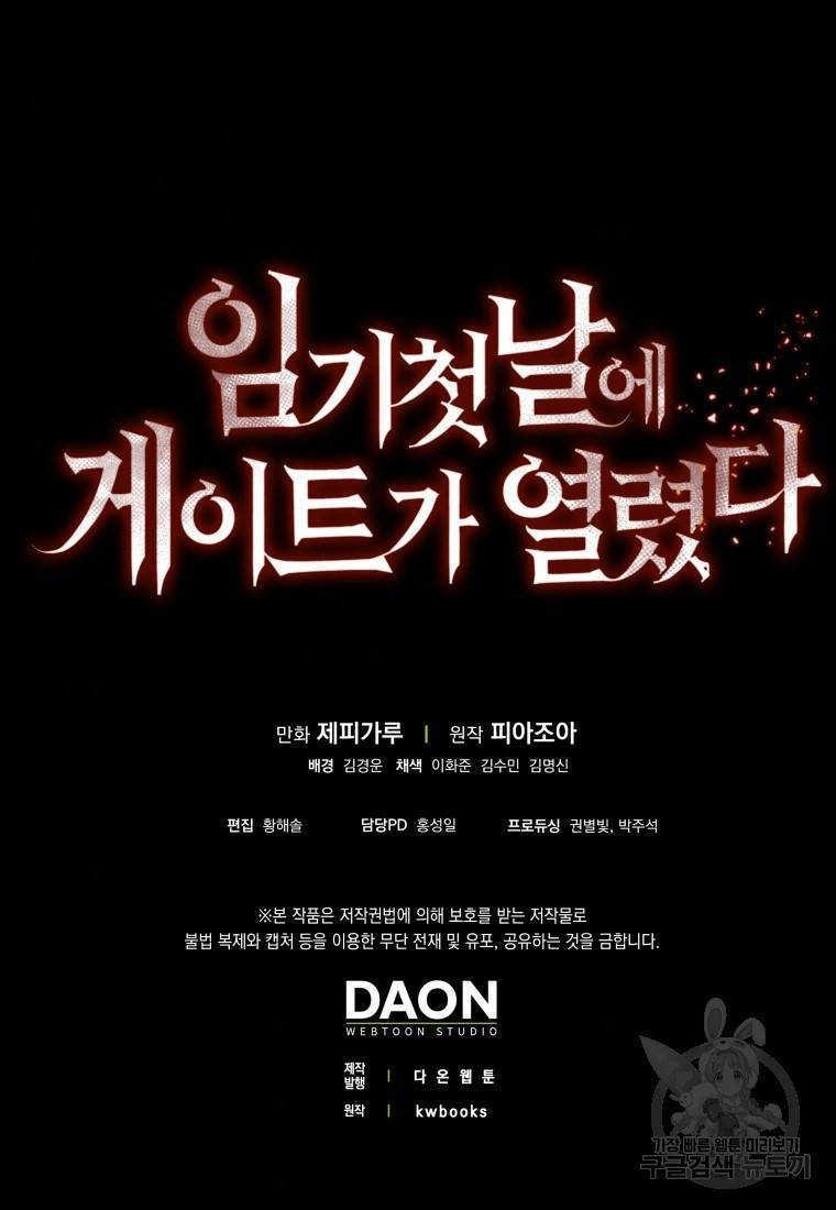 임기 첫날에 게이트가 열렸다 13화 155