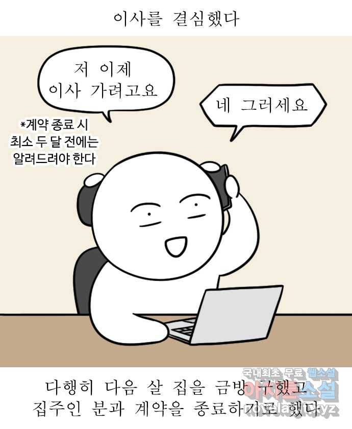 독립일기 시즌2 83화 이사 준비 1
