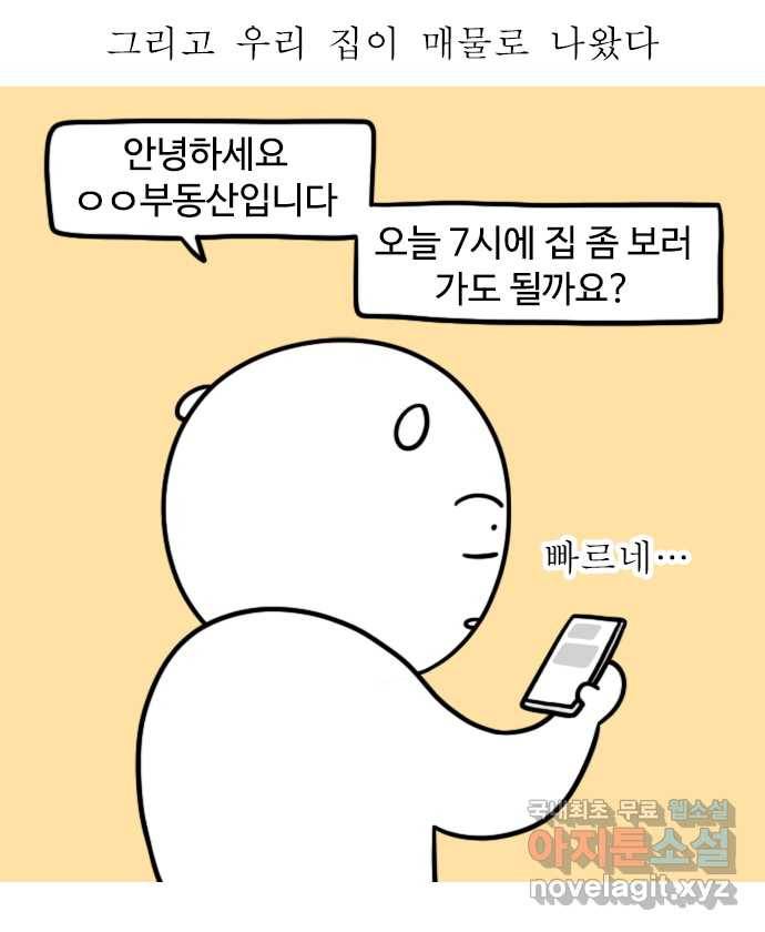 독립일기 시즌2 83화 이사 준비 2