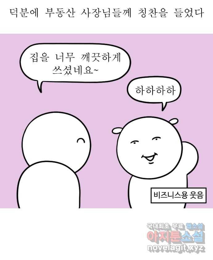 독립일기 시즌2 83화 이사 준비 9