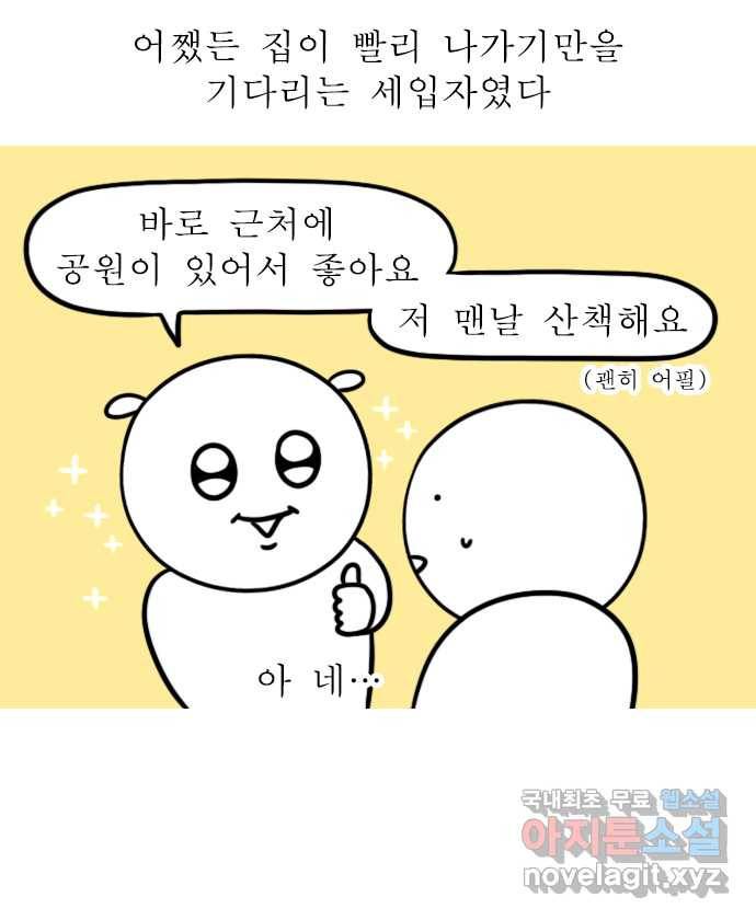 독립일기 시즌2 83화 이사 준비 19