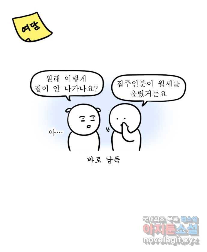 독립일기 시즌2 83화 이사 준비 20