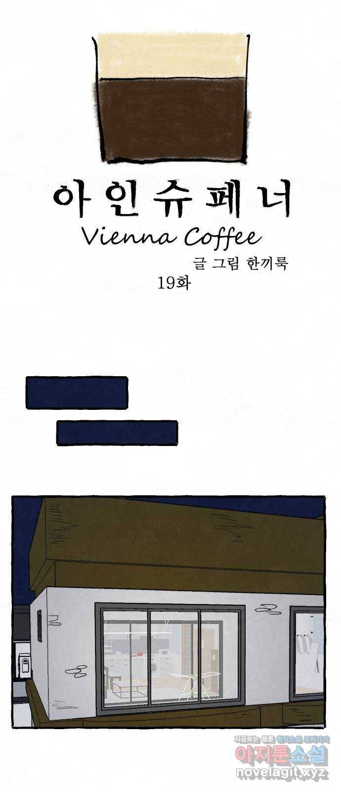 아인슈페너 19화 1