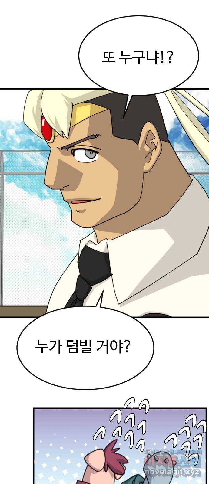 폭탄주먹 변대장 53화 1