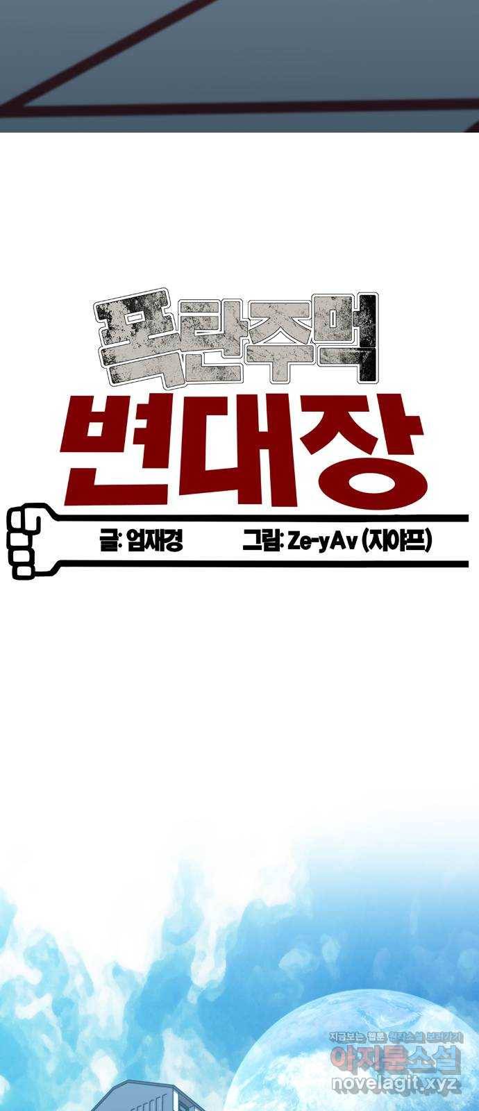 폭탄주먹 변대장 53화 7