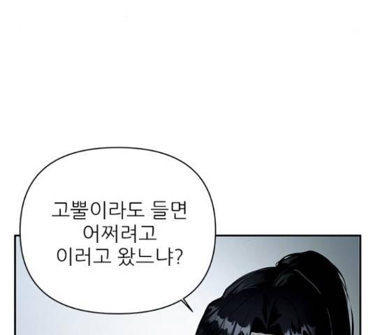 황궁에 핀 꽃은, 미쳤다 6화 14