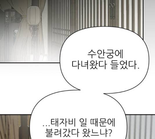 황궁에 핀 꽃은, 미쳤다 6화 22