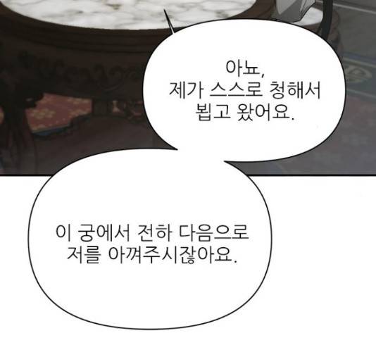 황궁에 핀 꽃은, 미쳤다 6화 24